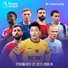 'EPL 개막 D-3' 쿠팡플레이, 시즌 전 경기 국내 독점 생중계