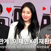 아이즈원 이채연X빅스 켄 이재환X여회현, 삼각관계 로맨스 스릴러 연기 도전! [영상]