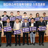 스포츠정책 토론회 13일 국회서 성료 "논의된 내용, 실효성 있는 법령 및 시행령 등으로 구체화 되길"