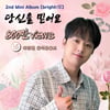 "내가 사랑하는 찬스~♥" 이찬원 '당신을 믿어요' 음원 영상 800만뷰