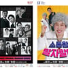제13회 부코페, 웃은 만큼 관람료 낸다..올해도 개그페이 극장 진행