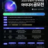 한국관광공사, 대학생 '관광AI 문제해결 아이디어 공모전' 개최