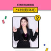 송가인, 설운도와 손잡고 출격..스타랭킹 女 트롯 209주 연속 1위