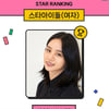 걸스데이 혜리, 어마어마한 파워..스타랭킹 女아이돌 또 1위