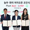 '역사상 최대 규모로 열린다!' KLPGA, 놀부-화미 여자오픈 대회 개최 조인식 '총상금 12억'