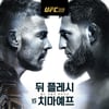 '14승 무패' 초신성, 챔피언과 맞붙는다... 뒤플레시vs치마예프 '빅뱅'