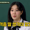 장예원 "내가 최태성 '찐 애제자'..한국사 1급 98점으로 합격" [아는형님]