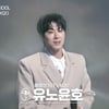유노윤호, 후배들에 진정한 레슨 "에너지·기세 좋았다"[비마이보이즈]