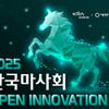 한국마사회, 말산업 기술혁신 선도할 스타트업 모집…