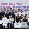 한국마사회, '농식품부 공공데이터활용 창업경진대회' 시상식