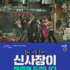 한석규 "말로 합시다, 말로" 소통 불능 시대 해결사 [신사장 프로젝트]