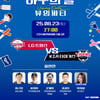 '허구연 총재-류지현 감독과 대표팀 Q&A' 2025 KBO-CGV 야구의 날 뷰잉 파티, 23일 서울 용산 개최... 19일 예매 시작