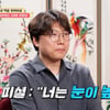 서장훈, "이상형=아이유·박보영"이라는 28살 모솔남에 "모순적"[물어보살][별별TV]