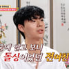 박보검 닮은 男, 가스라이팅 피해 고백 "전 여친, 알고 보니 애 있는 돌싱"[물어보살][★밤TView]