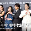 대니얼 대 킴부터 김태희까지, '버터플라이' 매력적인 할리우드 배우들이 한 자리에! [영상]