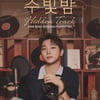 골든차일드 홍주찬, 9월 첫 단독 팬미팅 '주빛밤' 개최 [공식]