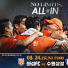 화성FC, 다채로운 이벤트로 수원 삼성과 빅매치 팬 맞이