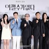 "박찬욱 작품 맞아?"..'어쩔수가없다' 이병헌X손예진과 천만 정조준 [종합]