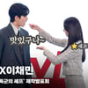 윤아X이채민, '포토타임에서 연기하는 커플' [영상]