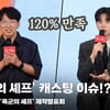 드라마 '폭군의 셰프' 캐스팅 이슈!? 감독 120% 만족 [영상]