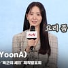 윤아(YoonA), "요리 실력 늘었다~ 칼질은 아직 어려워" [영상]
