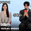 윤아X이채민, '누…나 아니 선배님~ 찐 케미스트리' [영상]