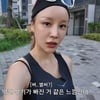 윤진이, 새벽 러닝 하루만 바로 체중 감량 "벌써 부기 빠진 느낌..0.4kg 빠져"