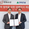 한화오션·현대건설, '해상풍력 원팀' 결성