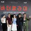 '버터플라이' 주역들[★포토]