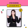 송가인, '사랑의 맘보'로 새로운 도전..스타랭킹 女 트롯 1위