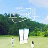 식사권부터 뮤지컬 관람권까지..데이브레이크, 특급 이벤트야!