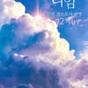 "10년 전 약속"..'다큐 3일', 안동역 재회 성사됐나 [스타이슈]