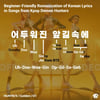 "케데헌 싱어롱 하려면 한국어 배워야지!"해외팬들 초보용 한글 가이드로 열공중[K-EYES]
