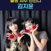 "'월클' 언니, 부담 없다"..블랙핑크 지수 친언니, 한혜진 새 예능으로 '핫 데뷔' [스타이슈]