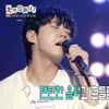 '폭싹 속았수다' 이준영, 노래도 잘하네..유재석 "전성기 맞았다" 극찬[놀뭐][★밤TView]