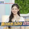 베이비돈크라이 이현, 아이유와 깜작 인연 공개.."빨리 만나고파"[살림남2]