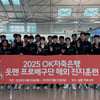 OK저축은행, 日 히로시마서 전지훈련... 세 차례 연습경기 예정