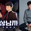웹툰 '상남자', 드라마로 본다..김희원 두 번째 연출작 [공식]