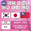 WKBL, 부산서 '국제 유소녀 농구 챔피언십 WITH BNK금융' 개최
