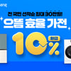 쿠팡, '환급·할인·설치'까지 3중 혜택 눈길.."최대 80만원 할인"