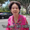 선우용여 美인종차별 충격 일화.."욕에 욕으로 맞대응" 알고 보니