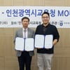 대한컬링연맹, 인천교육청과 MOU 체결... 유소년 스포츠 확산