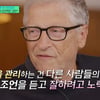 빌 게이츠도 사람이다..유재석, 인간관계 고충에 "다 똑같아"[스타이슈]
