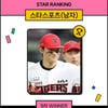 김도영 스타랭킹 男 스포츠 3주째 1위, 허웅 '2607표 차' 맹추격