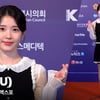 아이유, 인형 같은 비주얼! "문체부장관상 받으러 왔어요!" [영상]