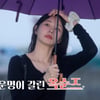 "내가 먹던 건데?" 24기 옥순, 플러팅 연속 실패..존재감 無 [나솔사계][별별TV]