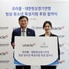 대한빙상경기연맹, AI 모바일 플랫폼 전문기업 유라클과 유소년 육성지원 후원 협약 체결