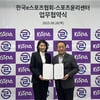 'e스포츠인 인권 보호 및 비리 예방' 스포츠윤리센터-한국e스포츠협회 업무 협약 체결