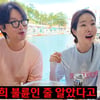 김태현♥미자, 불륜 관계 의심 받았다.."내연남인 줄"