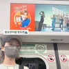 장도연, 지하철서 수줍은 광고 인증샷.."장도연이랑 장도연"[스타IN★]